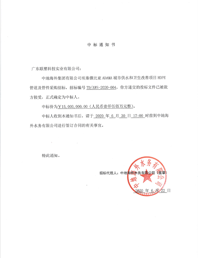 喜訊！熱烈祝賀我司合作伙伴成功中標(biāo)