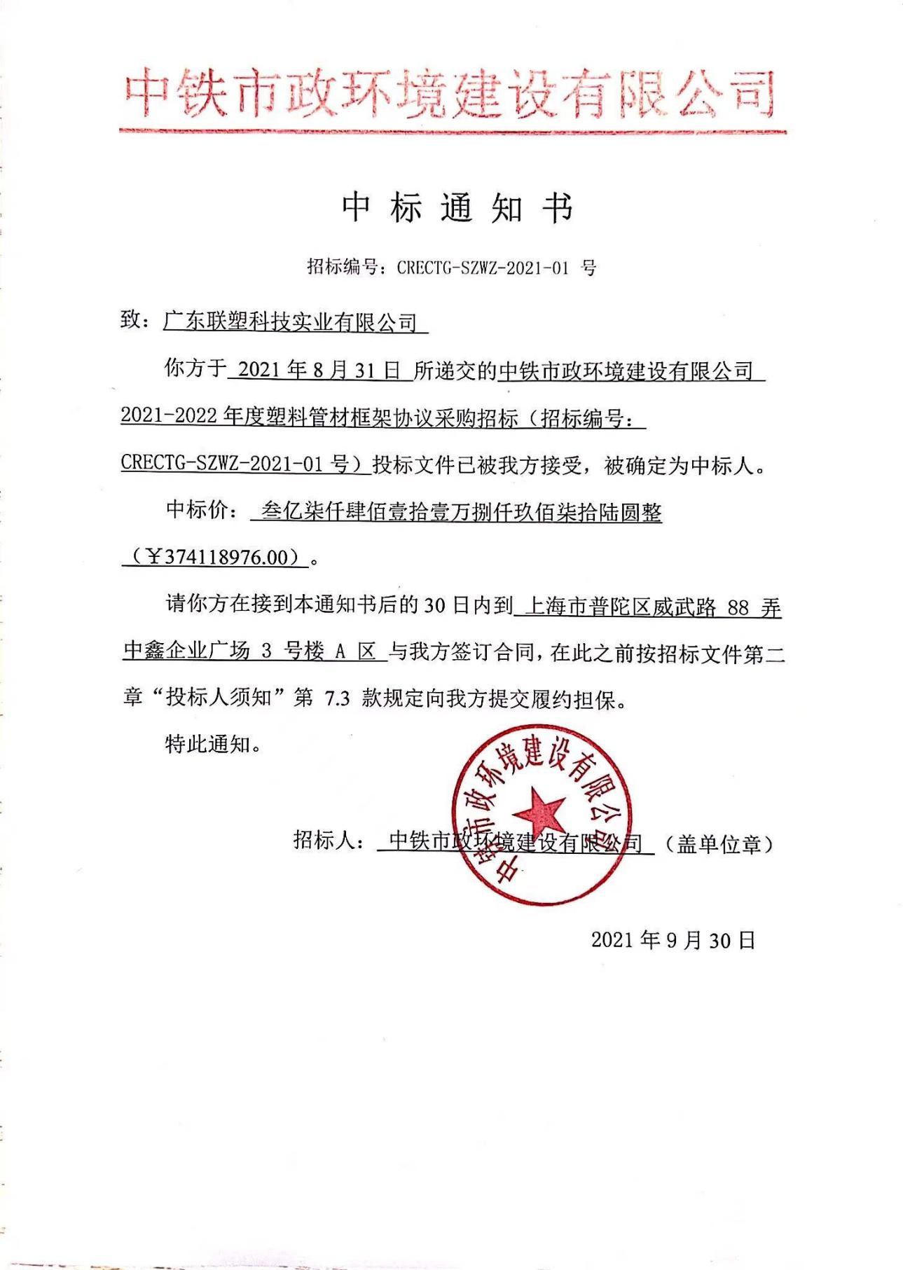  喜訊！熱烈祝賀我司合作伙伴成功中標(biāo)